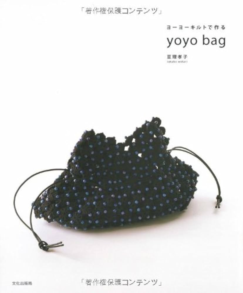 ヨーヨーキルトで作るyoyo bag | 亘理 孝子 |本 | 通販 | Amazon